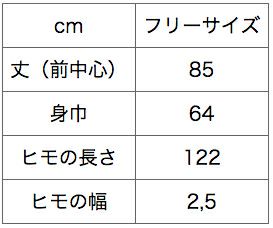 サイズ表