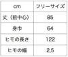 サイズ表