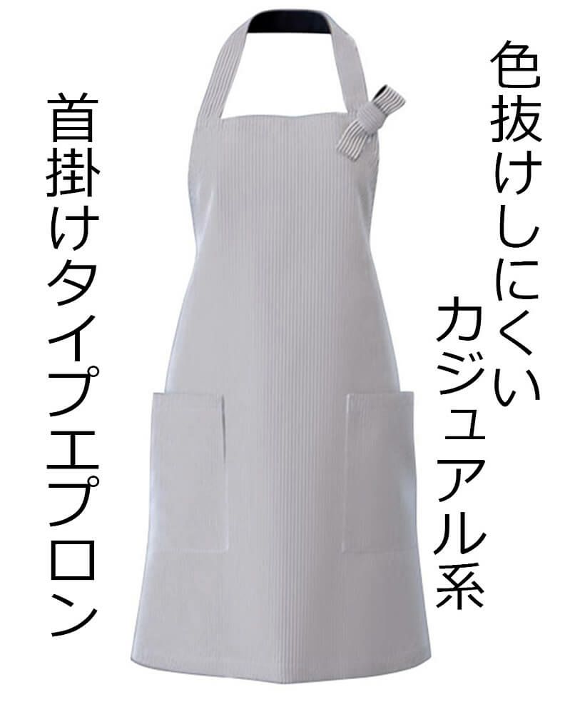 色抜けしにくい防脱色エプロン