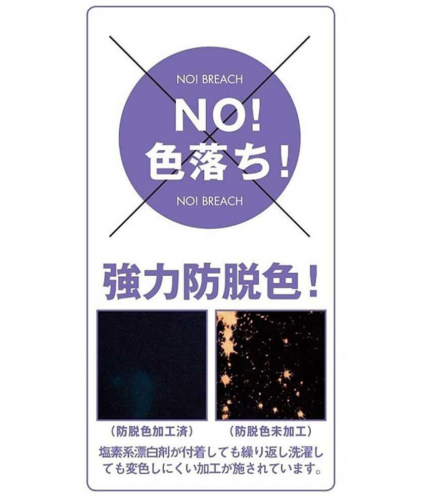 強力防脱色加工