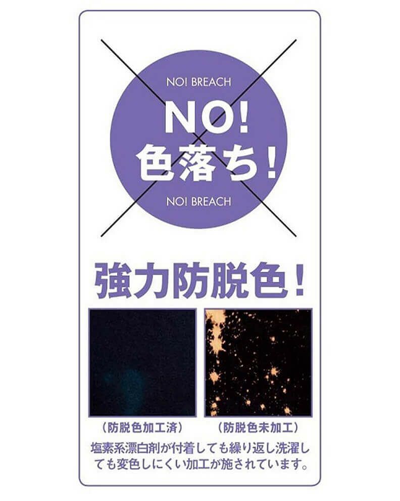色落ち防止・強力防脱色加工