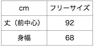 サイズ表