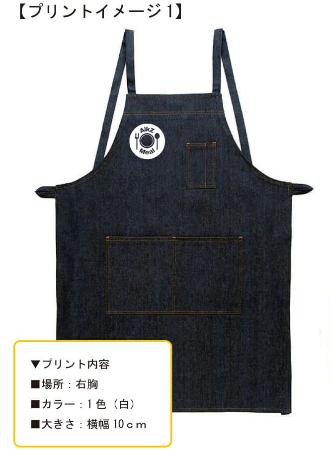 お客様との打ち合わせ時に実際に見ていただいたデニムエプロン完成イメージ画像です。