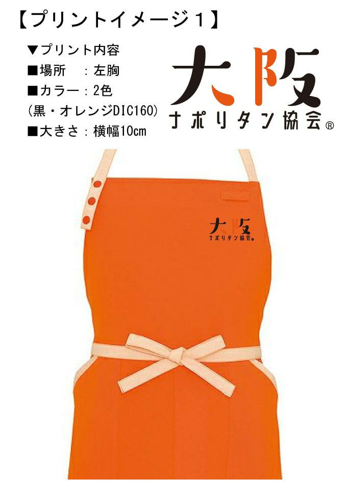 お客様との打ち合わせで実際に見ていただいた名入れエプロン完成イメージ画像です。<br>どのお客様とも、間違いを防止する為にこういったロゴプリント完成イメージ画像を見ていただきながらお話を進めていきます。