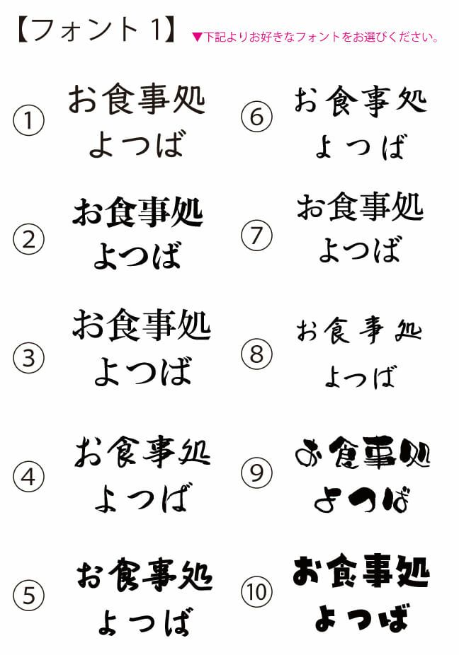 決まった書体がなかったので弊社から書体提案させていただきました