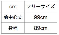 サイズ表