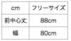 サイズ表