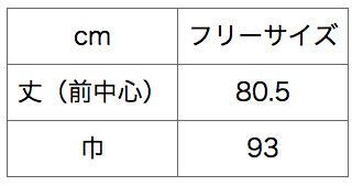 サイズ表