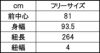 サイズ表