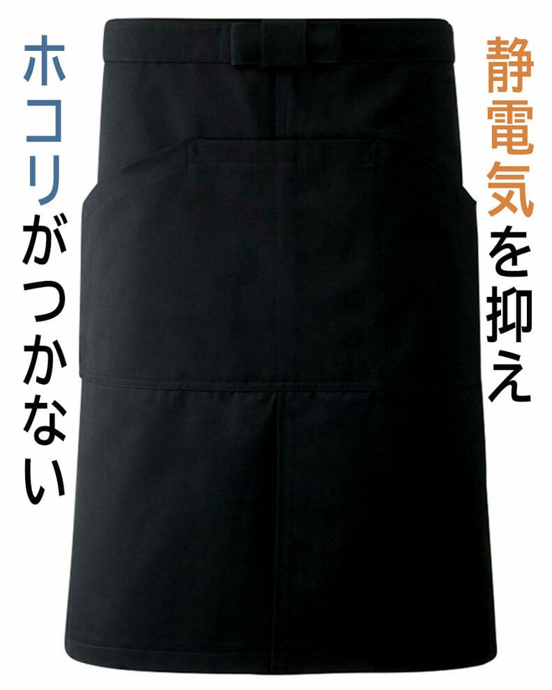 静電気を抑えホコリが付かないエプロン