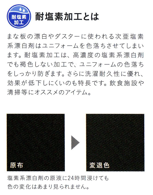 漂白剤が付いても色落ちしない説明画像