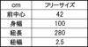 サイズ表