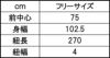 サイズ表