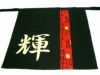 お客様作品集：寿司処・輝さま