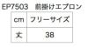 サイズ表