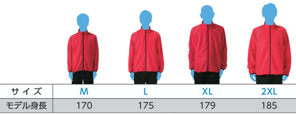 着用身長の参考例