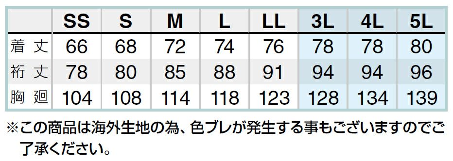 サイズ表／裄丈（ゆきたけ）は首後ろから袖先までの長さのことです。／SS・Sサイズは女性用として購入いただく事が多いです。