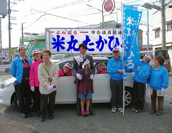 ユニフォーム着用事例：選挙ジャンパーを着て市議会議員選挙