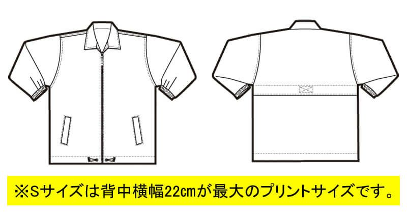 前後イラスト画像（※Sサイズの背中プリントサイズは最大横幅22㎝です。）