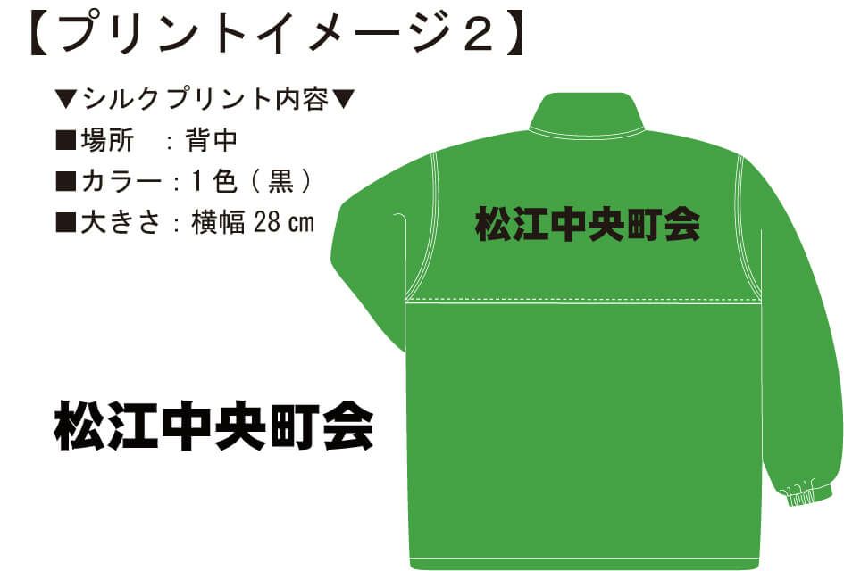 お客様との打ち合わせ時に実際に見ていただいたスタッフジャンパー完成イメージ画像