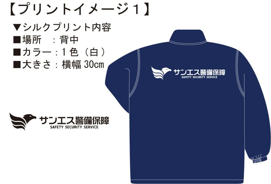 お客様と打ち合わせ時に実際に見ていただいたネーム入りオリジナルジャンパー完成イメージ画像もご紹介いたします。