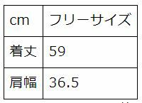 サイズ表／腰まわり120cmまで調整可能。