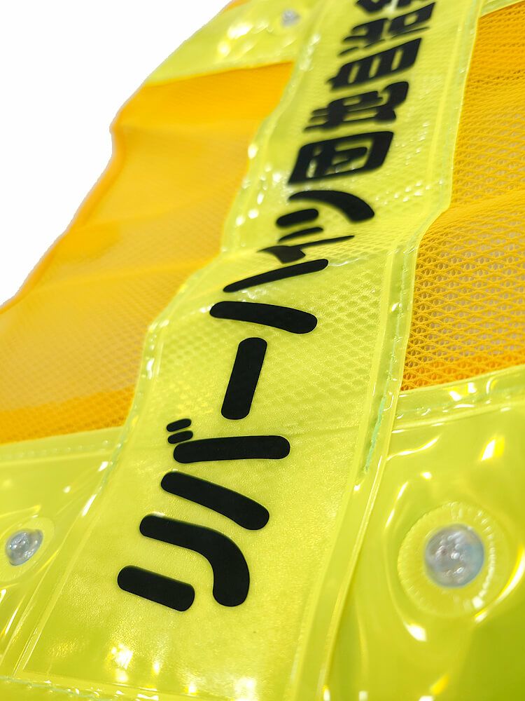 カッティングプリントで反射テープ部分に自治会名を入れています