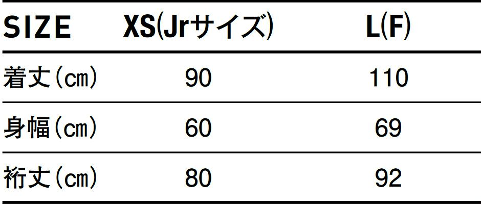 サイズ表／裄丈（ゆきたけ）は首の後ろから袖先までの長さのこと。