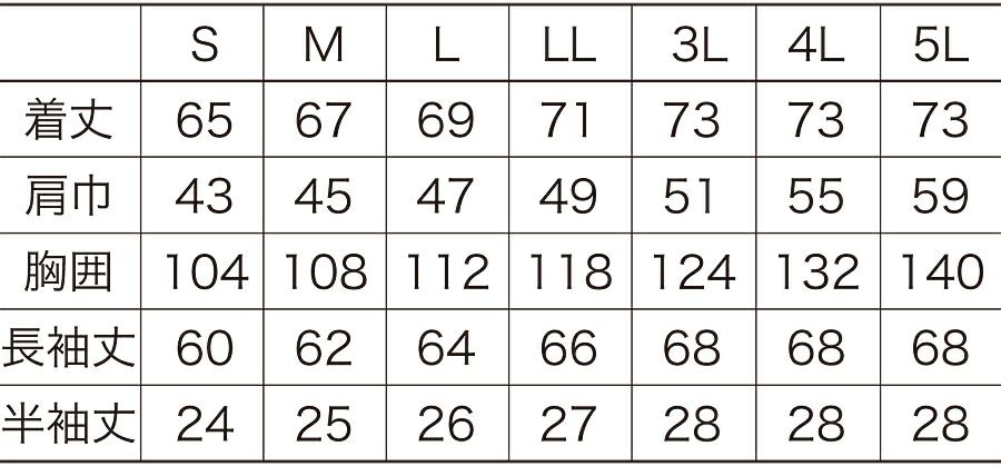 サイズ表