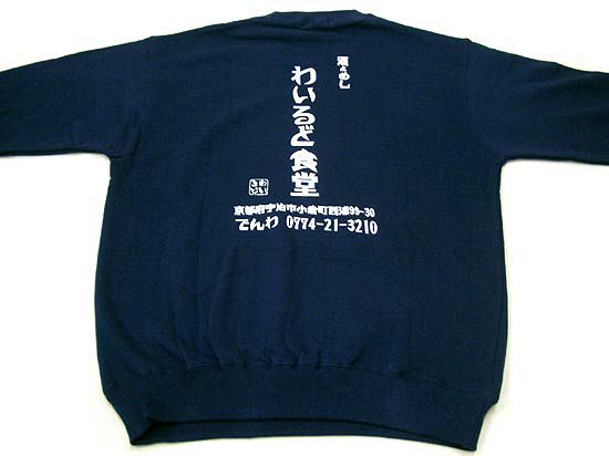 プリント作品集：ワイルド食堂様