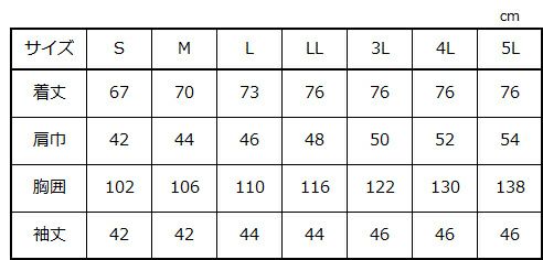 サイズ表