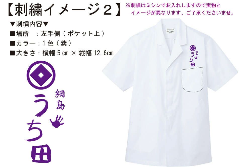 お客様との打ち合わせ時に実際に見ていただいたオリジナル調理白衣の完成イメージ画像です。