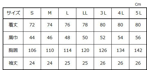 サイズ表
