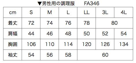 サイズ表