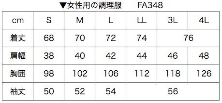 サイズ表