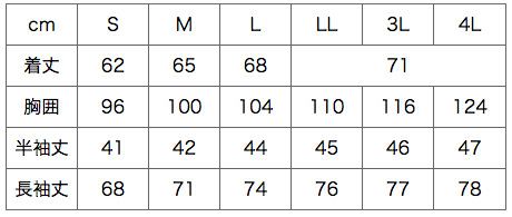 サイズ表