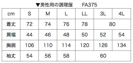 サイズ表