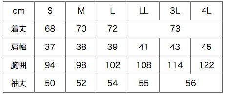 サイズ表