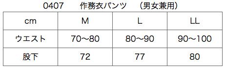 ※ファスナー付き・裾を絞る紐付き ※パンツはかなりゆったり目に作ってありますが、足首とウエストの紐で調節すれば違和感ゼロです！