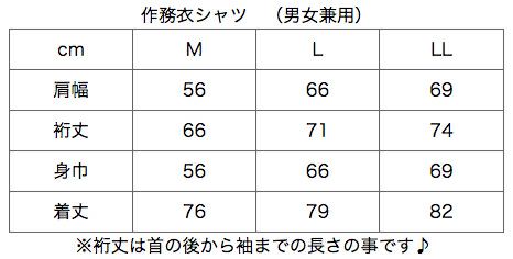 サイズ表