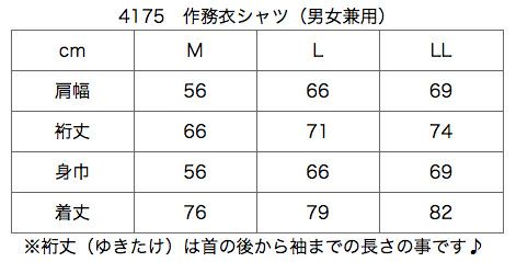 サイズ表