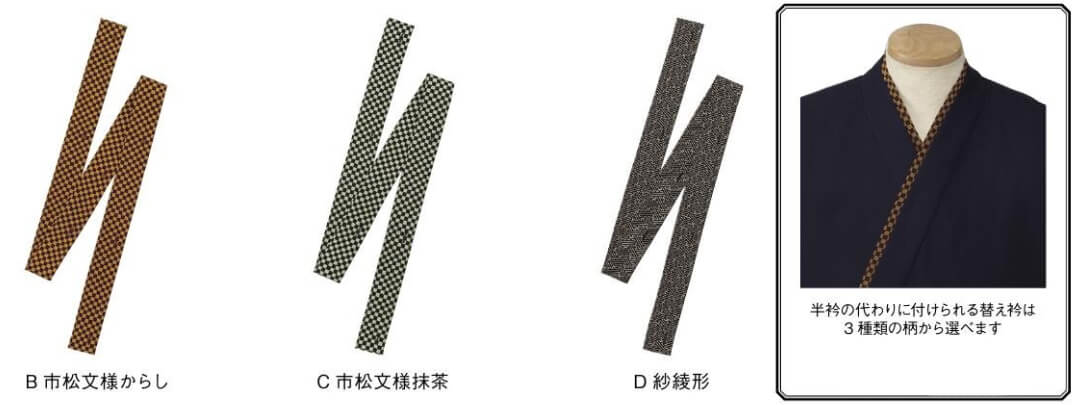 作務衣（さむえ）替え衿（えり）カラー展開