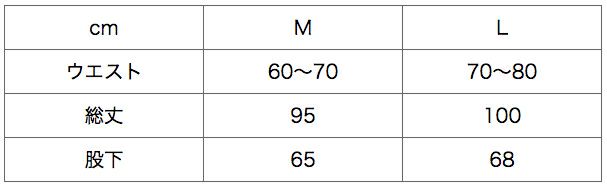 サイズ表