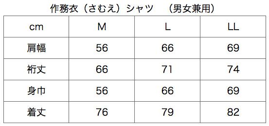 シャツサイズ表