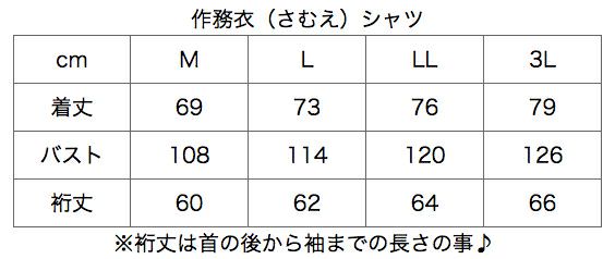 サイズ表