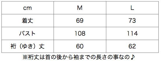 サイズ表