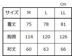 サイズ表