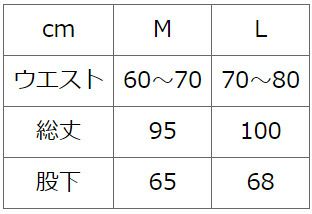 サイズ表