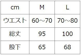 サイズ表