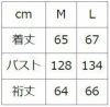 茶羽織・上着サイズ表/※参考身長です！ Ｍ：155cm　Ｌ：165cm